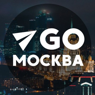 Логотип телеграм канала @go_moskva — Куда пойти в Москве