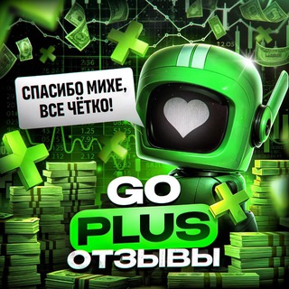Логотип телеграм канала @go_plus_feedback — 🫂 GO PLUS ОТЗЫВЫ️ 🫂
