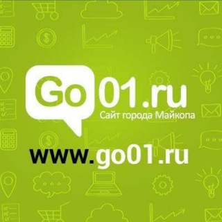 Логотип телеграм канала @go01ru — Новости Майкопа и Адыгеи