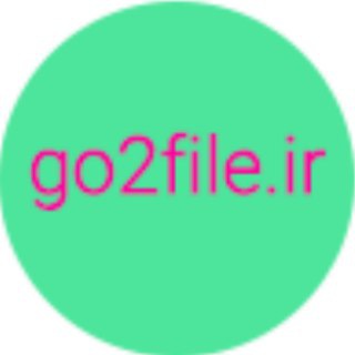 لوگوی کانال تلگرام go2file_ir — go2file.ir