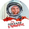 Логотип телеграм канала @go_primorye — ПОнаЕХАЛИ в Приморье!😘
