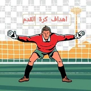 لوگوی کانال تلگرام goal_14 — اهداف كرة القدم 🚀🎥