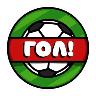 Логотип телеграм канала @goal1bet — Гол | Прогнозы на футбол
