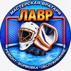 Логотип телеграм канала @goalielavr — Lavr’s Goalie Workshop