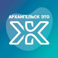 Логотип телеграм канала @goarhangelsk — Архангельск - это Ж
