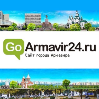 Логотип телеграм канала @goarmavir24ru — Армавир GO