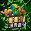 Логотип телеграм канала @goblingaming_news — Новости Goblin Игры