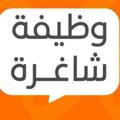 Logo saluran telegram gobs07807281070 — وظائف، دورات، بحوث، اعمال، #انا ابحث عن وظيفة #انا لديه اعمال اقوم بيها #انا محتاج موظفين