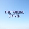 Логотип телеграм канала @godis1ife — Христианские статусы
