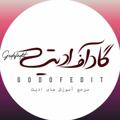 Telegram channel Godofedit‌/گاداف‌ادیت logo