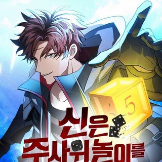 टेलीग्राम चैनल का लोगो gods_gambit_manhwaa — God's Gambit [MANHWA]