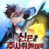 Telegram channel God's Gambit [MANHWA] logo