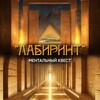 Логотип телеграм канала @gods_lab — Лабиринт перемен: блог Романа Тихонова