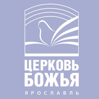 Логотип телеграм канала @godschurch76 — Церковь Божья г. Ярославль