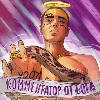 Логотип телеграм канала @godscommentator — Божий комментатор
