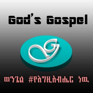Logo of telegram channel godsgospel — GOD'S GOSPEL