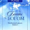 Логотип телеграм канала @godtalkbook — Беседы с богом