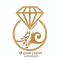 Logo saluran telegram goharyaghot — گوهر تراشی یاقوت