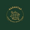 Логотип телеграм -каналу gokalantar — Громадська організація" КАЛАНТАР"