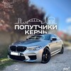 Логотип телеграм канала @gokerch — Попутчики Керчь