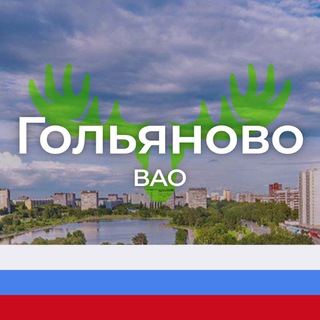 Логотип телеграм канала @golanovo — Гольяново/ВАО М125