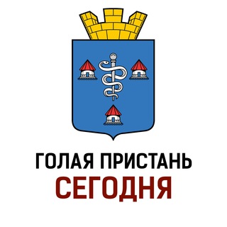 Логотип телеграм канала @golayapristantoday — Голая Пристань | Сегодня