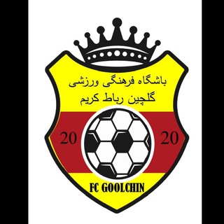 لوگوی کانال تلگرام golchin_a — 🏆آکادمی فوتبال گلچین انجم آباد 🏆