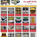 لوگوی کانال تلگرام golchinemarand — تولیدات کندو سازی و لوازم زنبورداری و ظروف عسل پلاستیک گلچین مرند به مدیریت یوسف علی بیگلو و فروشگاه تجهیزات و لوازم زنبورداری