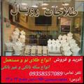 لوگوی کانال تلگرام gold7377 — طلاجات رویال (09358557089)
