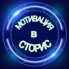 Логотип телеграм канала @gold_alenrom — МОТИВАЦИЯ в СТОРИС на каждый день