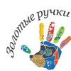Логотип телеграм канала @gold_pens — "Золотые ручки" изделия ручной работы🌺🌺🌺