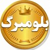 لوگوی کانال تلگرام goldbloomberg — طلا 🥇بـلـومـبـرگ 🇦🇪🇮🇷