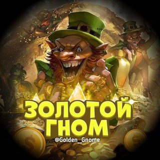 Логотип телеграм канала @golden_gnome — Золотой Гном
