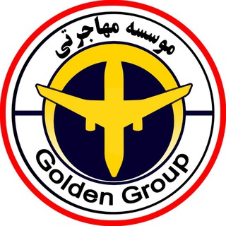 Logo saluran telegram golden_group_denmark — مهاجرت کاری به دانمارک