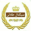 لوگوی کانال تلگرام golden_signal_link1 — سیگنال طلائی