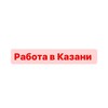 Логотип телеграм канала @goldenbabykzn — Работа для нянь, домработниц