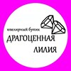 Telegram channel Драгоценная лилия | ювелирный бутик logo