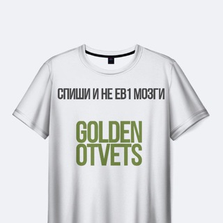 Логотип телеграм канала @goldenotvet1 — GOLDEN OTVETS