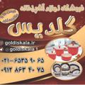 Logo saluran telegram goldiskala1 — لوازم آشپزخانه گلدیس