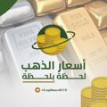 Logo saluran telegram goldprice10 — سعر الذهب اليوم في مصر 🇪🇬