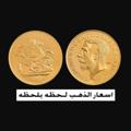 Telegram kanalining logotibi goldprice100 — سعر الذهب الان فى مصر
