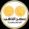 شعار قناة تلجرام goldprices01 — سعر الذهب فى مصر 🇪🇬