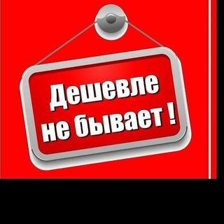 Логотип телеграм канала @goldshop16 — Дешевле не бывает