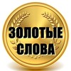 Logo of telegram channel goldword_channel — Gold Word