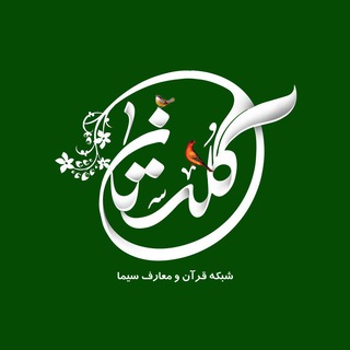 لوگوی کانال تلگرام golestane8 — گلستان