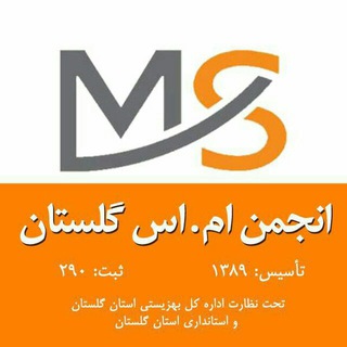 Logotipo del canal de telegramas golestanmssociety - انجمن بیماران ام.اس گلستان