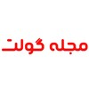 Telegram channel گولت 👨‍👩‍👧‍👦 اخبار فرهنگی و خانواده logo