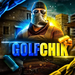 Логотип телеграм канала @golfchikkso2 — Golfchik_so2 2.0