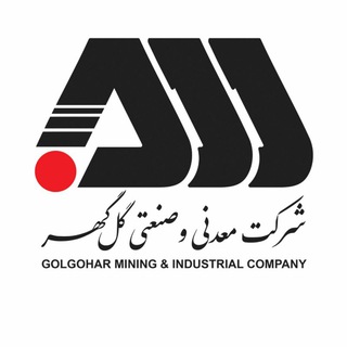 لوگوی کانال تلگرام golgohar_co — شرکت معدنی و صنعتی گل‌گهر