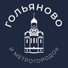 Логотип телеграм канала @golianovo_news — Гольяново 24/7 • ВАО